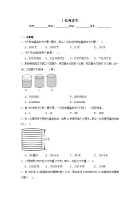 人教版四年级上册1亿有多大课时练习