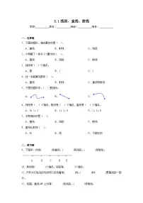 小学数学人教版四年级上册3 角的度量线段、直线、射线练习