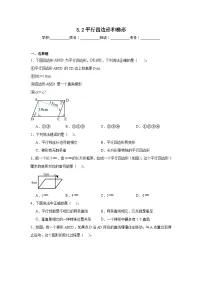 小学数学人教版四年级上册平行四边形和梯形课堂检测