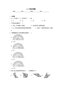 小学数学人教版四年级上册3 角的度量角的度量同步测试题