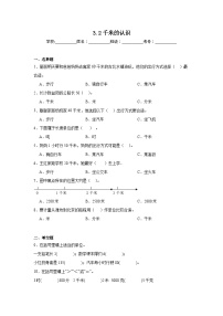 小学数学人教版三年级上册3 测量千米的认识课堂检测