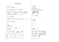 第一单元加与减（一）暑假练习作业 北师大版数学一年级下册
