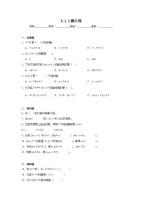 小学数学人教版五年级上册解方程同步达标检测题