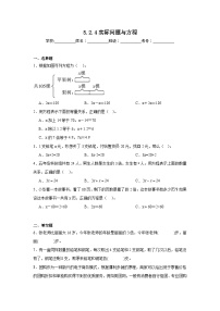 数学五年级上册5 简易方程2 解简易方程实际问题与方程课后作业题