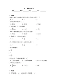人教版六年级上册3 分数除法1 倒数的认识综合训练题