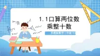 苏教版三年级下册一 两位数乘两位数优秀ppt课件