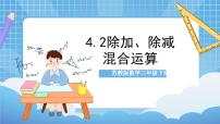 小学苏教版四 混合运算优质课ppt课件