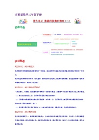 小学数学九 数据的收集和整理（二）精品同步测试题