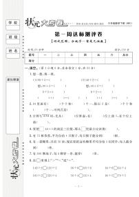 3.状元大考卷 数学 三年级下册 BS版