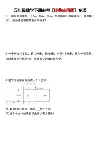 五下数学 应用题汇总