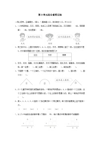 小学9 数学广角——推理课时作业