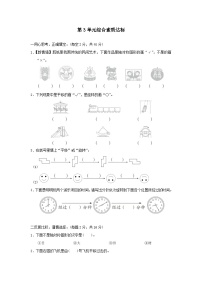 人教版二年级下册3 图形的运动（一）课后复习题