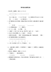 福建省2024二年级数学下学期期中综合素质达标试卷（附答案人教版）