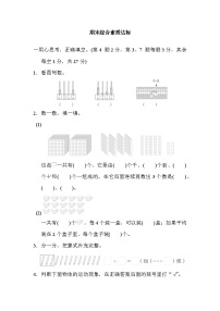 福建省2024二年级数学下学期期末综合素质达标试卷（附答案人教版）