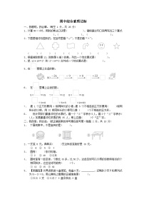 2024二年级数学下学期期中综合素质达标试卷（附答案人教版）