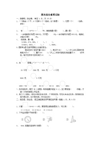 2024二年级数学下学期期末综合素质达标试卷（附答案人教版）