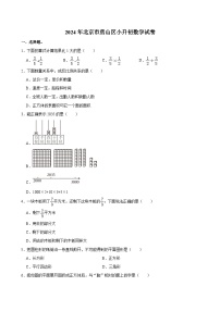 2024年北京市房山区小升初数学试卷（含答案解析）