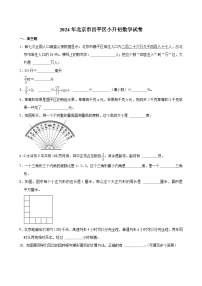 2024年北京市昌平区小升初数学试卷（含答案解析）