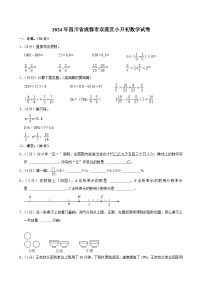 2024年四川省成都市双流区小升初数学试卷（含答案解析）