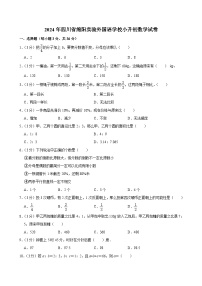 2024年四川省绵阳实验外国语学校小升初数学试卷（含答案解析）