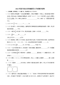 2024年四川省自贡市高新区小升初数学试卷（含答案解析）