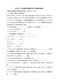 2024年广东省惠州市惠东县小升初数学试卷（含答案解析）