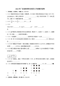 2024年广东省深圳市光明区小升初数学试卷