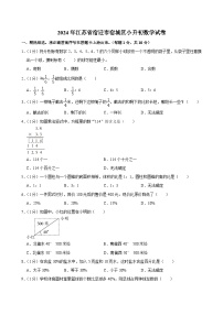 2024年江苏省宿迁市宿城区小升初数学试卷（含答案解析）