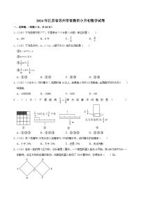 2024年江苏省苏州市常熟市小升初数学试卷（含答案解析）