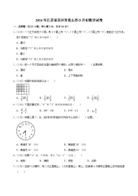 2024年江苏省苏州市昆山市小升初数学试卷（含答案解析）