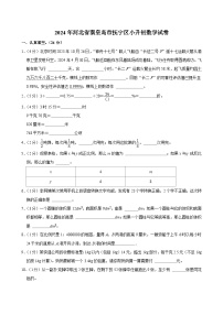 2024年河北省秦皇岛市抚宁区小升初数学试卷（含答案解析）