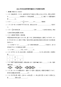 2024年河北省邯郸市磁县小升初数学试卷（含答案解析）