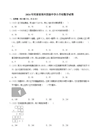 2024年河南省郑州实验中学小升初数学试卷(含答案解析)