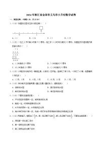 2024年浙江省金华市义乌市小升初数学试卷