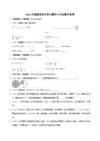 2024年福建省泉州市石狮市小升初数学试卷（含答案解析）