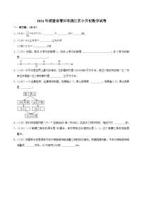 2024年福建省莆田市涵江区小升初数学试卷（含答案解析）