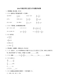 2024年重庆市江北区小升初数学试卷