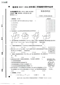 安徽省亳州市谯城区2023-2024学年六年级下学期期末数学试题