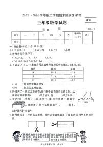 河南省濮阳市多校联考2023-2024学年三年级下学期期末检测数学试题