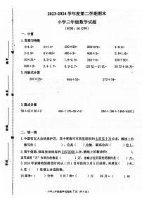 山东省青岛市2023-2024学年三年级下学期7月期末数学试题