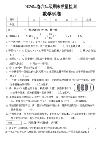 河南省商丘市多校联考2023-2024学年六年级下学期期末数学试题