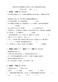 湖南省邵阳市武冈市邓家铺镇白小教学点2023-2024学年六年级下学期7月期末数学试题