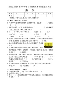 湖南省张家界市永定区2023-2024学年三年级下学期期末考试数学试题