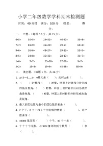 期末检测题（试题）-2023-2024学年二年级下册数学苏教版