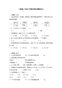 期末模拟练习（试题）-2023-2024学年三年级下册数学人教版