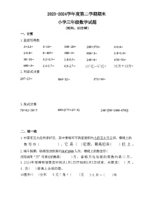 山东省青岛市2023-2024学年三年级下学期7月期末数学试题