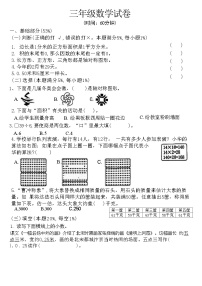 山东省青岛市李沧区2023-2024学年三年级下学期期末数学试题