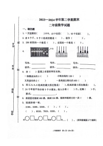 山东省潍坊市临朐县2023-2024学年二年级下学期期末数学试卷