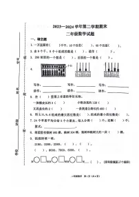 山东省潍坊市临朐县2023-2024学年二年级下学期期末数学试卷