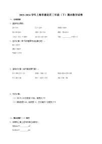 上海市嘉定区2023-2024学年三年级下学期期末数学试卷